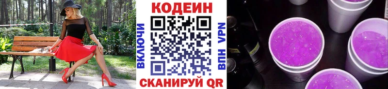 Кодеиновый сироп Lean напиток Lean (лин)  blacksprut маркетплейс  Далматово 